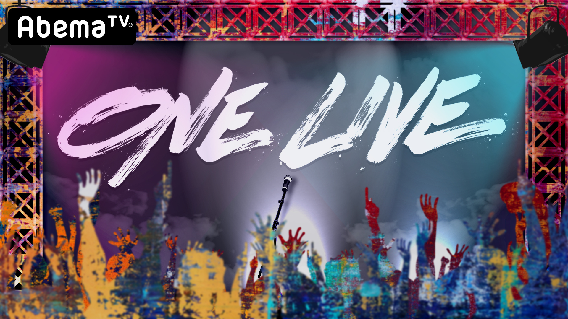 1月24日（金）23：00 O.A. <br>AbemaTV「ONE LIVE」
