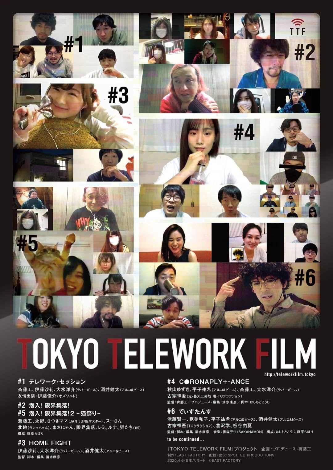 6月12日（金）<br>映画「TOKYO TELEWORK FILM　#6『でぃすたんす』　　　　　プレミア上映決定！予告映像＆コメント到着！」