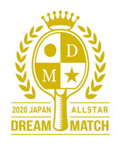 9月14日（月）17：45 O.A. <br>dTVチャンネル「2020 JAPAN オールスタードリームマッチ」生配信！