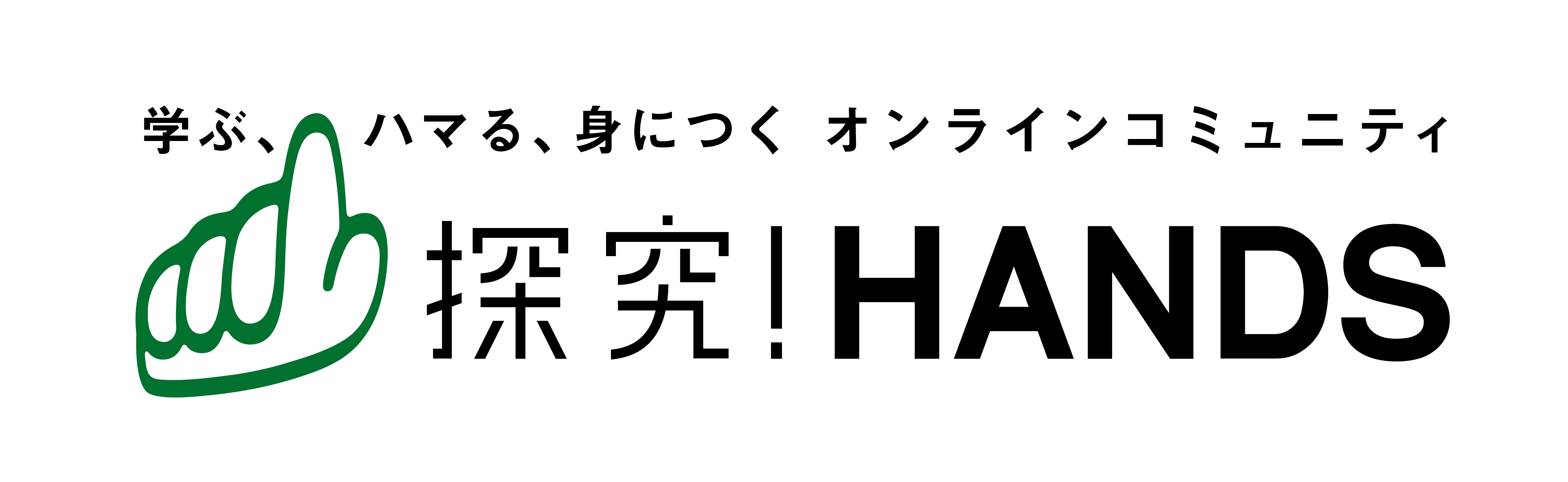 「探求！HANDS」by東急ハンズ  会員限定動画 配信中！