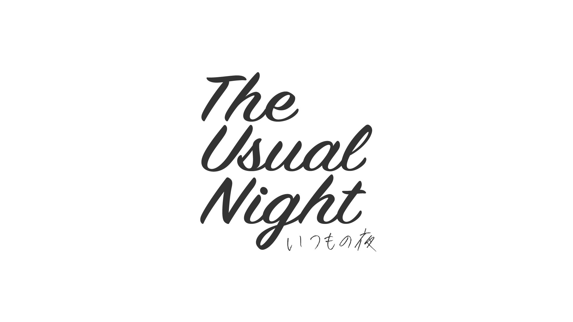FANTASTICS出演「The Usual Night」7月10日最終回
