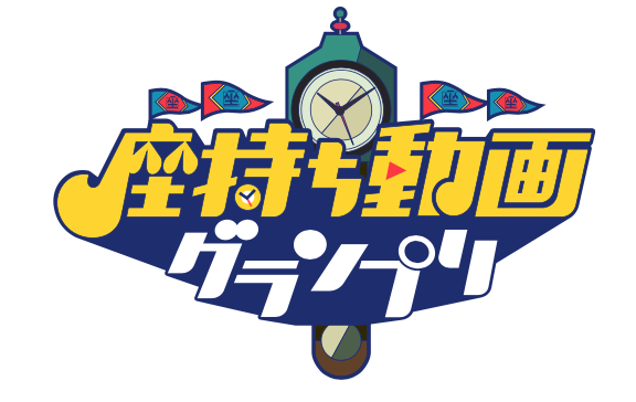 日本テレビ系全国放送「座持ち動画グランプリ」２週連続放送